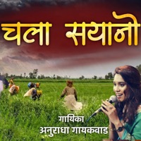Chala Sayano - Single - Anuradha Gaikwad & Sharad Madhukar Gore