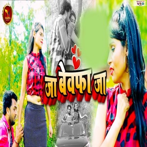 Ja Bewafa Ja