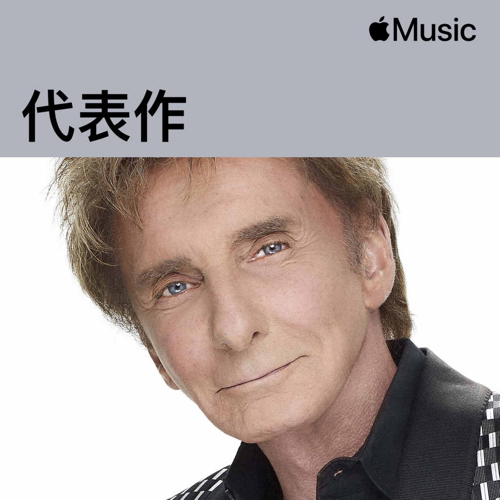 Barry Manilow Essentials