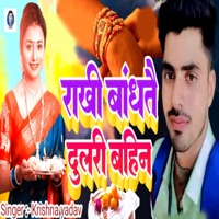 Rakhi Bandhatai Dulari Bahin - Single - Krishna Yadav