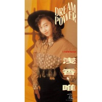 Dream Power (2015 Remaster) - Single - Yui Asaka