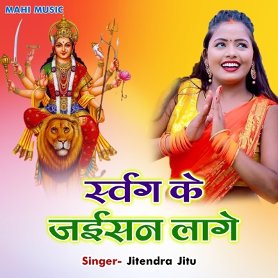 Swarg Ke Jaisan Lage - Single