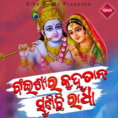 Bainsira Kuhu Tana Sunichi Radha - Single