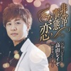 高山レイヤ