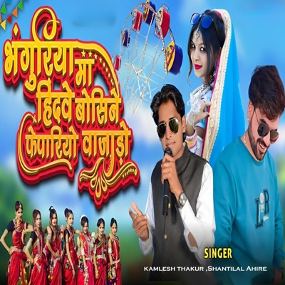 Bhangoriya Ma Hindve Bosin Fefriya Wajado - Single