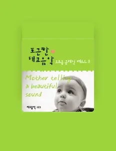 Dengarkan 태교음악 123, tonton video musik, baca bio, lihat tanggal tur & lainnya!