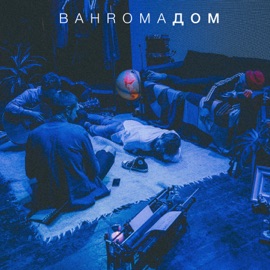 На Юг BAH.ROMA