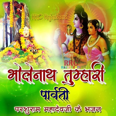 Bholenath Tumhari Parvati