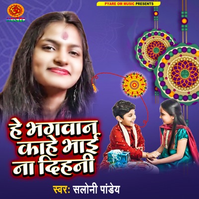 Hey Bhgwan Kahe Bhai Na Dihal - Single