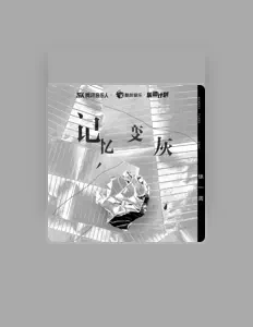 Listen to 徐一周, watch music videos, read bio, see tour dates & more!