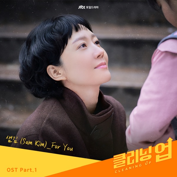 CLEANING UP (Original Television Soundtrack, Pt. 1) - Single