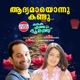 Aadhyamayonnu Kandu From Kaiyethum Doorathu Single