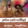 ابوكى تاجر سلاح - Single