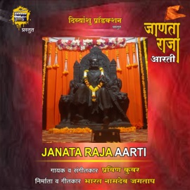 Janata Raja Aarti Pravin Kuwar