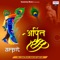 Ameer Chle Aaye Garib Chle Aaye - Subhash Sharma lyrics