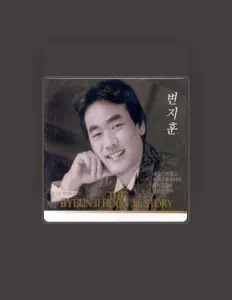 聆聽 변지훈、觀看音樂影片、閱讀小傳、查看巡演日期等！