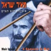 Meir Israel - ארבע עונות הוא האדם
