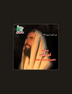 Listen to Ammanoel Saad, watch music videos, read bio, see tour dates & more!