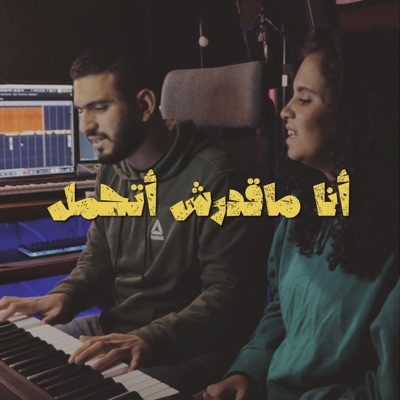 Ana Maadarsh Athamel - Single