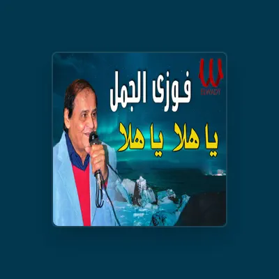 Listen to Fawzy El Gamal, watch music videos, read bio, see tour dates & more!