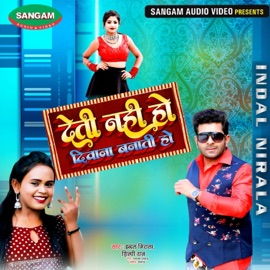 Deti Nahi Ho Deewana Banati Ho Indal Nirala & Shilpi Raj