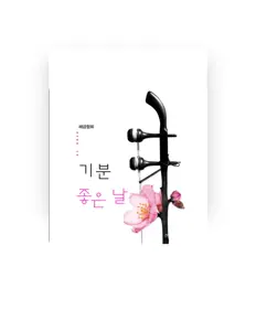 Hör dir Hae Geum Association an, schau dir Musikvideos an, lies die Biografie, finde Tourdaten und mehr!