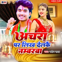 Acharba Par Likh Delkai Numberba - Single - Naveen Yadav