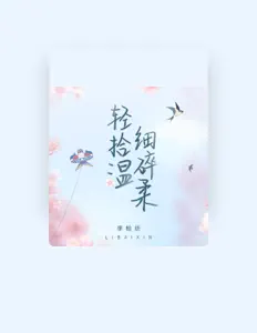 Ascolta 李柏炘, guarda video musicali, leggi la biografia, vedi le date del tour & altro!
