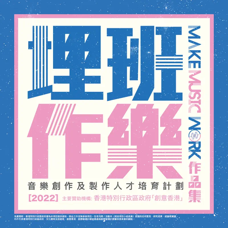 埋班作樂 - 《埋班作樂II》作品集 2022 (2022) [iTunes Plus AAC M4A]-新房子