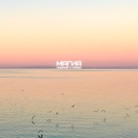 Магия (feat. Hanzo) - Single - Мудрый