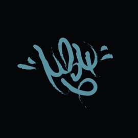 Ο Κύκλος Των Χαμένων Ποιητών ΜΒΨ & Electabaz