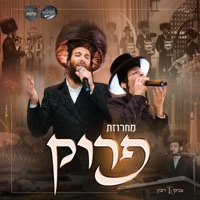מחרוזת פרוק - Peroik Medley - EP - Beri Weber