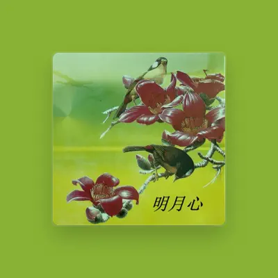 Listen to 杨竹青, watch music videos, read bio, see tour dates & more!