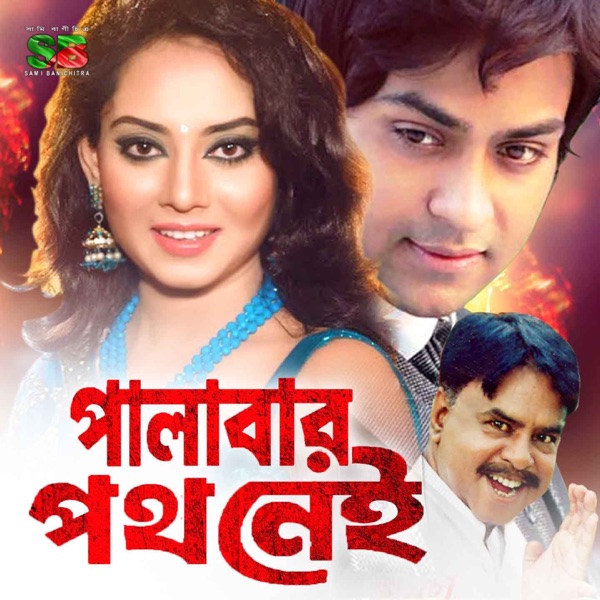 Palabar Poth Nei (Original Motion Picture Soundtrack) - EP