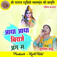 Aadha Aadha Biraje Ang Ma (Shiv Bhajan) - Single - Sunita Sahu