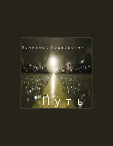 Лучиано с Подворотни: песни, клипы, биография, даты выступлений и многое другое.