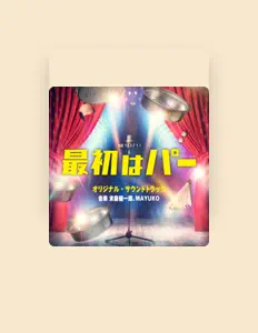 收听 MAYUKO、观看音乐视频、阅读小传、查看巡演日期等 ！