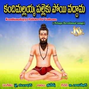 Kandhimallayya Palleku Poi Vadhama