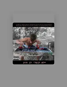 Ακούστε περιεχόμενο από יהלי וגלי עושים שיגועים, παρακολουθήστε μουσικά βίντεο, διαβάστε το βιογραφικό, δείτε ημερομηνίες περιοδείας, και πολλά ακόμη!