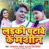 Ladki Patawe Ke Machine - Single