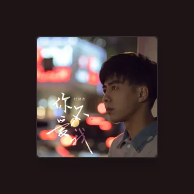 Listen to 杜林杰, watch music videos, read bio, see tour dates & more!