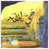 حي للأبد - HOP.KDEC