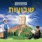 Chag Hashavous Chag Habikkurim - Yismach Lev lyrics