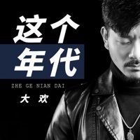 这个年代 - Single - Da Huan
