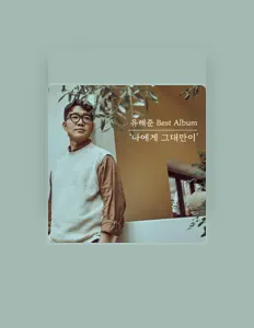 Listen to Yoo Hae Joon, watch music videos, read bio, see tour dates & more!