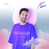 فزت بك - Single