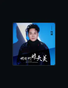 Listen to 阿康, watch music videos, read bio, see tour dates & more!