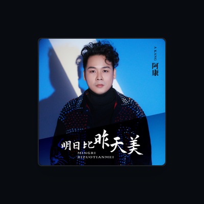 Listen to 阿康, watch music videos, read bio, see tour dates & more!