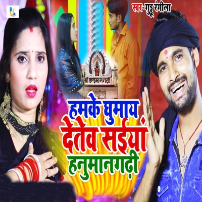 Hamke Ghumaya Detev Saiyan Hanumangarhi - Single