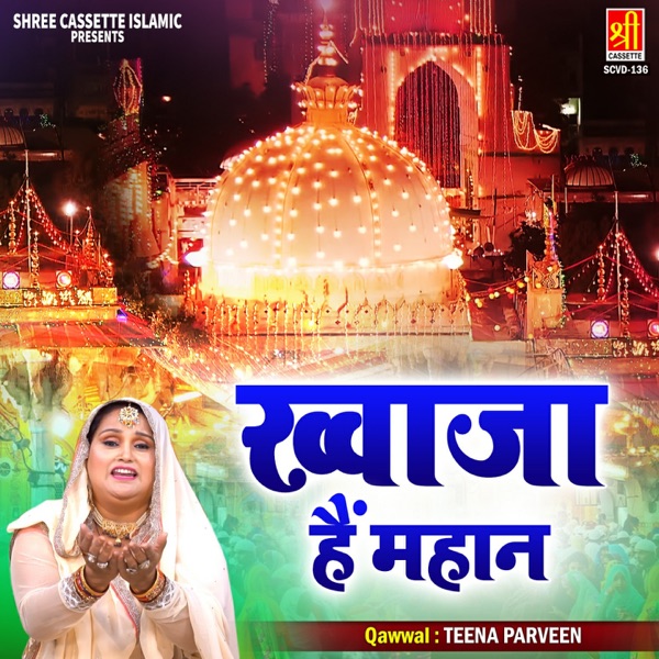 Khwaja Hain Mahan